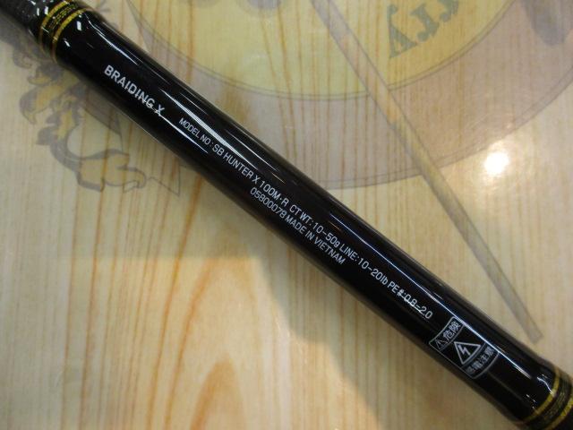 シーバスハンターX 100M・R