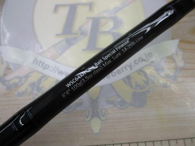ワイルドサイド WSC64XH Big Bait Special
