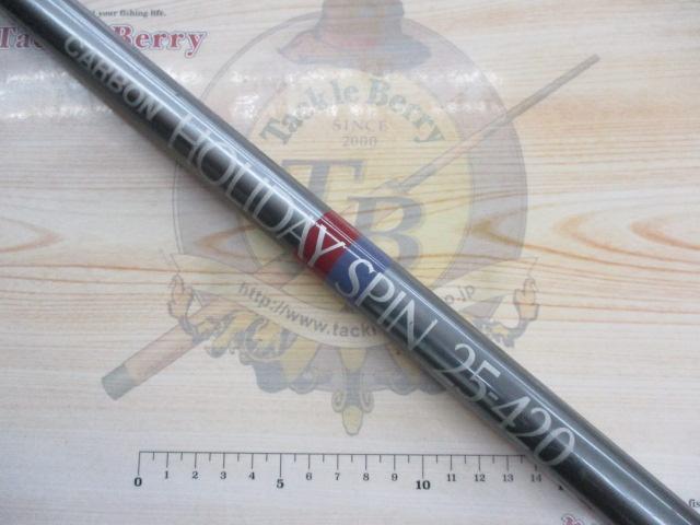 ホリデースピン(振出) 25-420