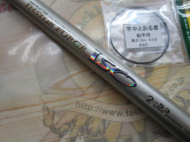 インストラクターインサイドフォース磯 2-53