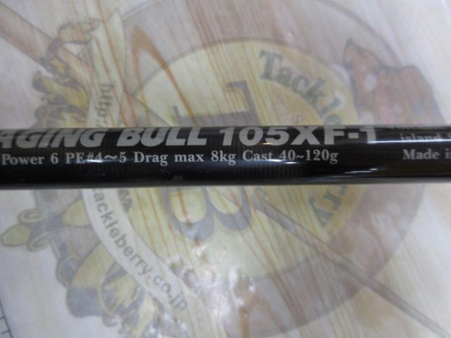 レイジングブル 105XF-1