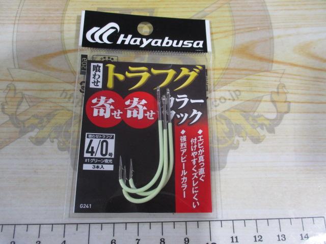 喰わせトラフグ寄せ寄せカラーフック3本入#4/0#1グリーン夜光