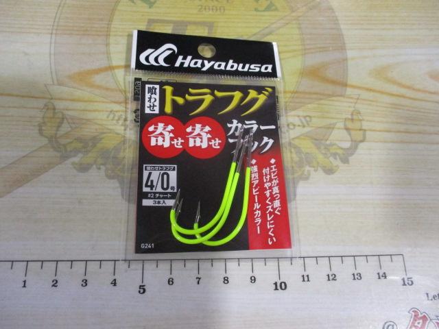 喰わせトラフグ寄せ寄せカラーフック3本入#4/0#2チャート