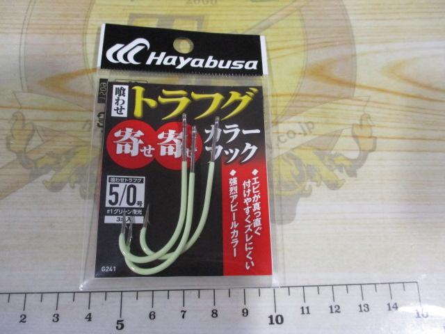 喰わせトラフグ寄せ寄せカラーフック3本入#5/0#1グリーン夜光