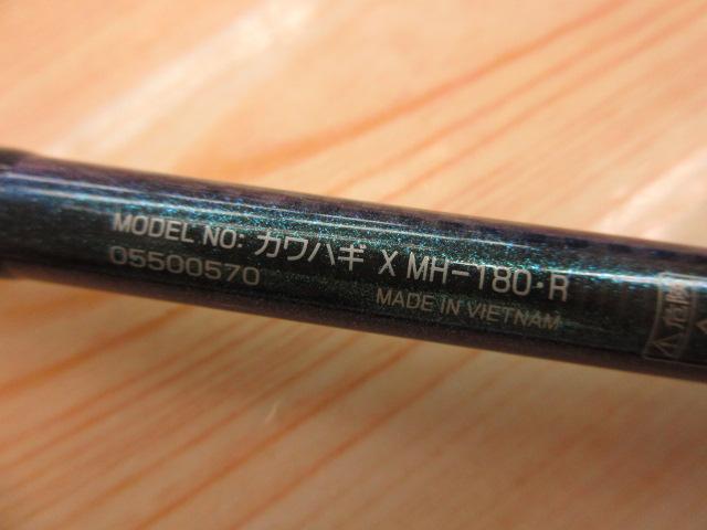 カワハギX MH-180・R