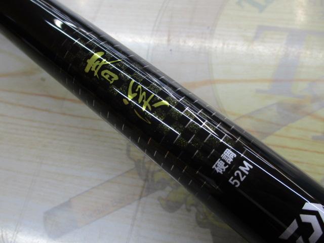 春渓 硬調52M・V