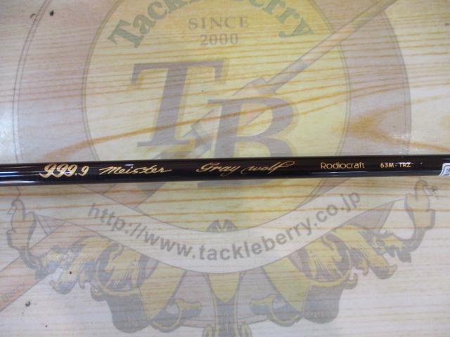 999.9フォーナインマイスター 63M-TRZ グレイウルフ｜＠ベリーネット