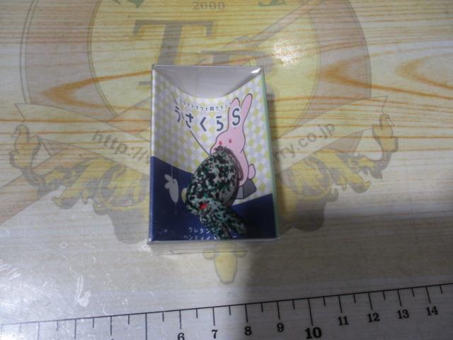 うさくらS#6UVサンズ