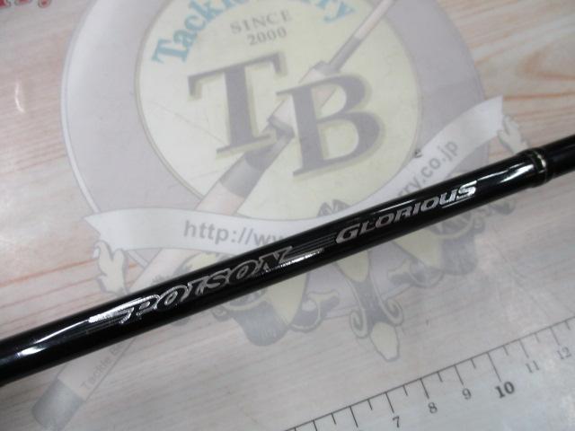 ポイズングロリアス 267ML HARDBAIT SPIN