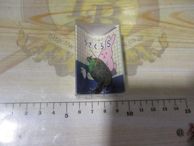 うさくらS#15ドッキンググリーン