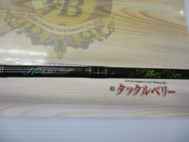 ホーネットキラービー HKS-621UL