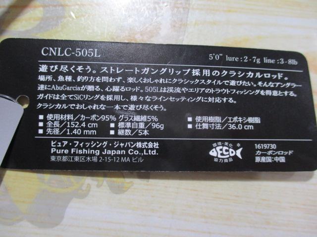 コノロンCNLC-505L