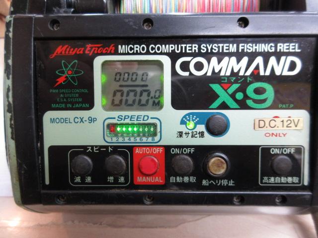 コマンド CX-9(12V) メタリックグリーン