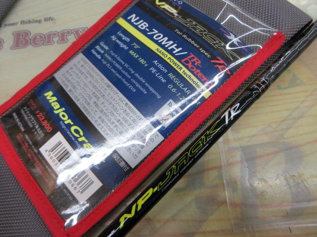 NPジャック NJB-70MH/TR どてらスペシャル
