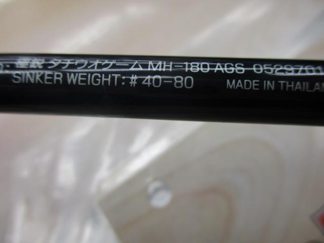 極鋭タチウオゲーム MH-180AGS