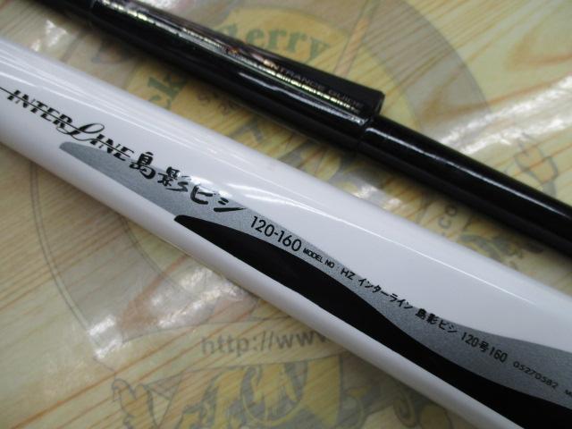 HZIL島影ビシ 120-160