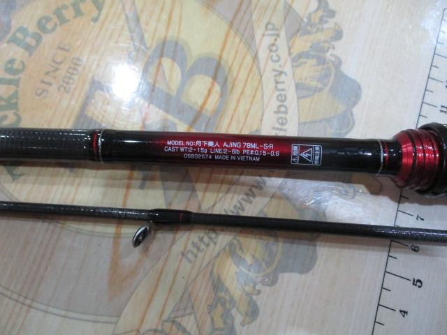 月下美人アジング 78ML-S・R