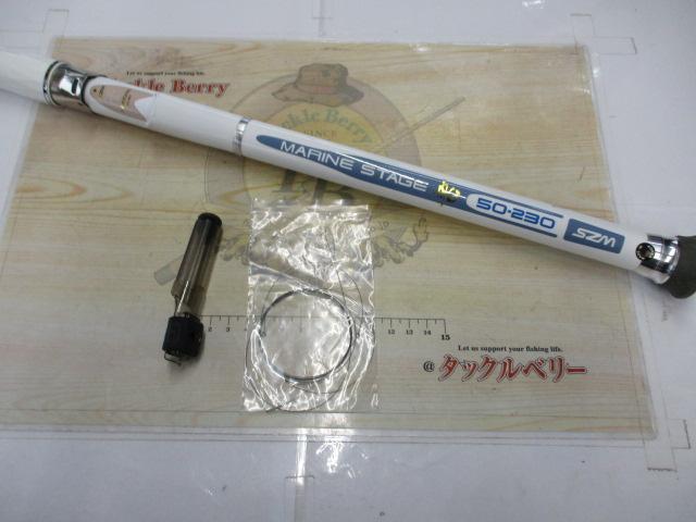 インナースルーマリンステージ船50-230