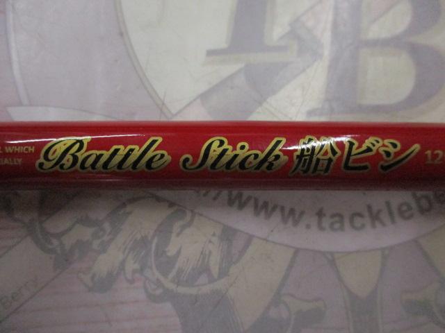 PGバトルスティック船ビシ120-180