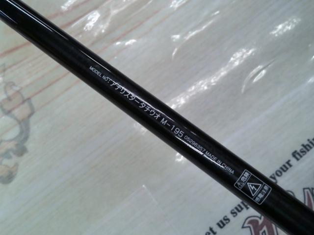 アナリスター タチウオ M-195