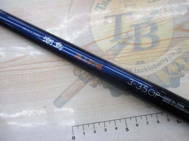 潮島海上釣堀 3-350P