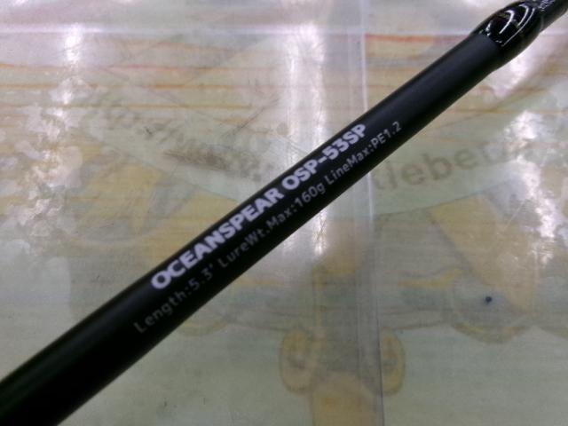 オーシャンスピア OSP-53SP