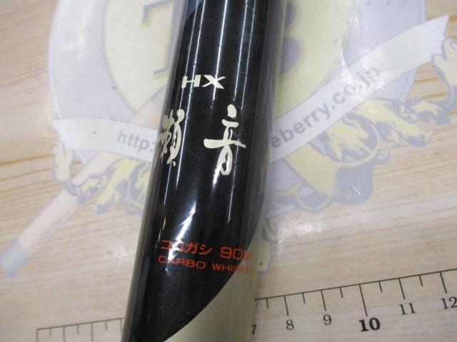 HX瀬音コロガシ 90M