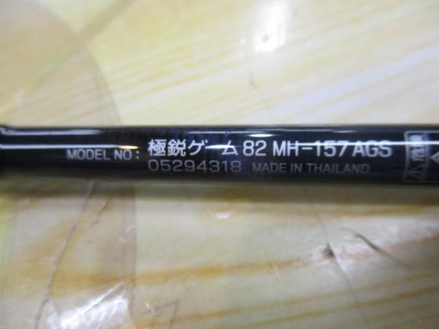 極鋭ゲーム82 MH-157AGS