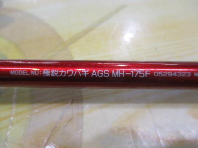極鋭カワハギ AGS MH-175F