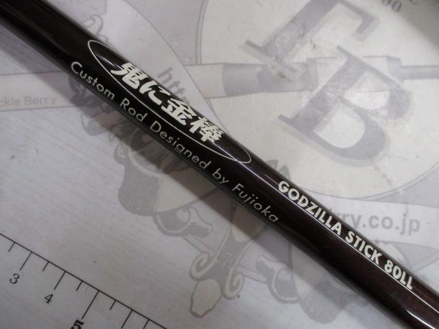 ゴジラスティック80LL