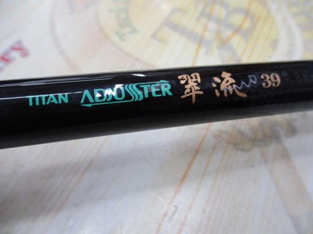 チタンアジャスター翠流39