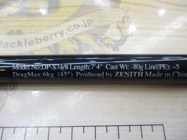 ディスパーロ DP-S74/8