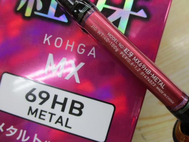 紅牙MX 69HB-METAL
