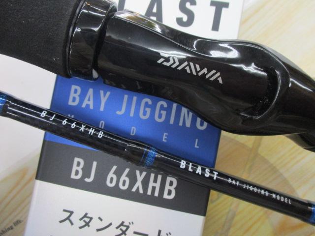 ブラストBJ 66XHB