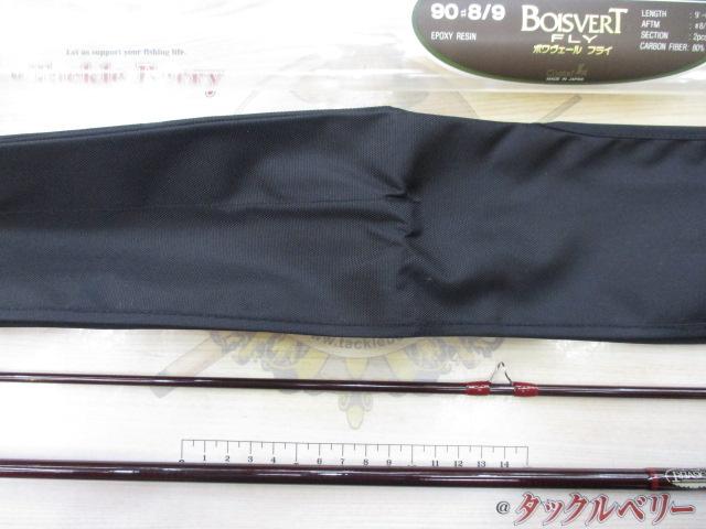 ボワヴェール 9'0"#8/9