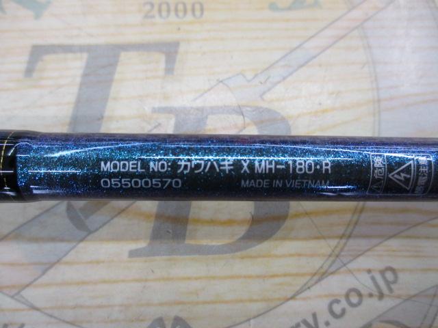 カワハギX MH-180・R