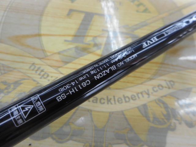 ブレイゾン C611H-SB