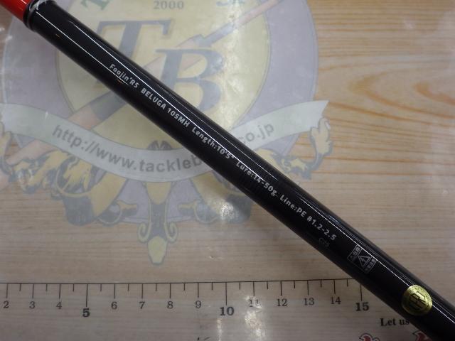 風神RS ベルーガ 105MH