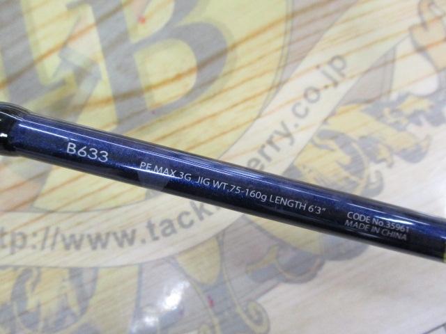 グラップラー B633