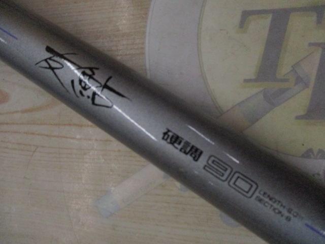 ダイヤフラッシュ友鮎 硬調90