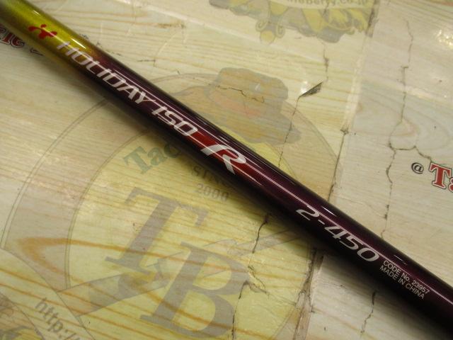 ホリデー磯R 2-450