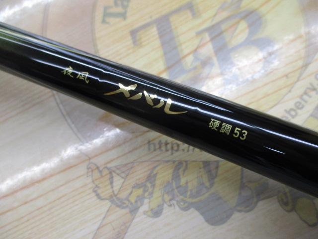 夜凪メバル 硬調53