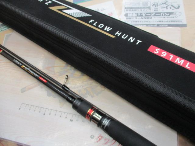 風神Z フロウハント S91ML