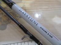 早舟ヒラメ S-240