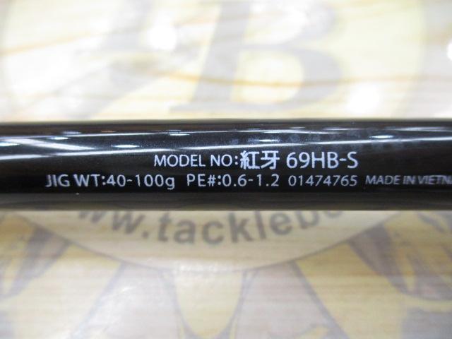 紅牙 69HB-S
