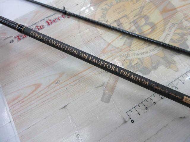 ゼロ-Gエボリューション708カゲトラプレミアムT'sボロン(KLガイド)15周年