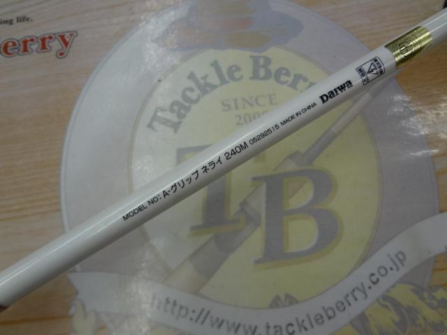 Aグリップ ネライ 240M