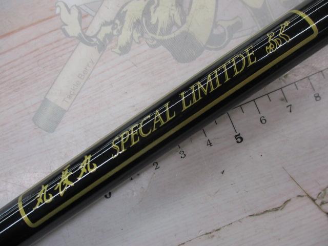 丸長丸スペシャルリミテッドフグ