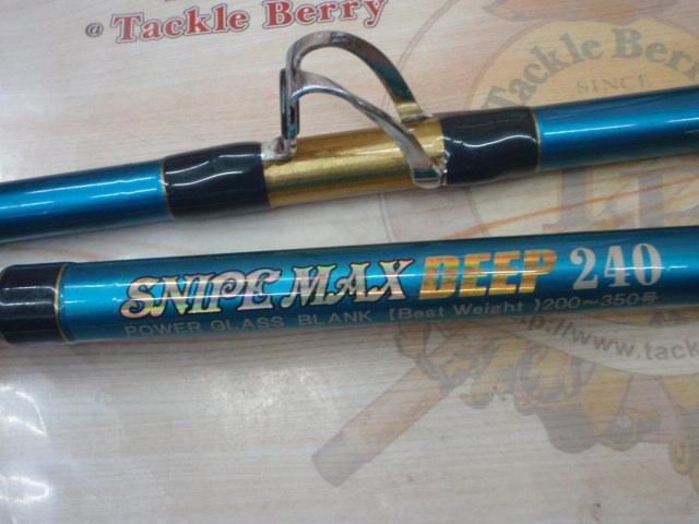 スナイプマックスディープ240 ブルー