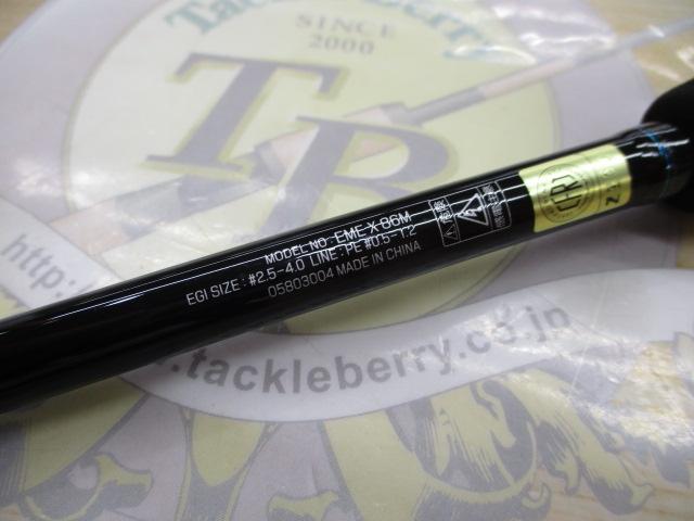 エメラルダスX 86M